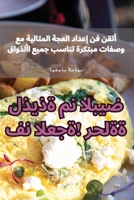 ?? ?????! ???? ????? ?? ????? (Arabic Edition) 1835831613 Book Cover