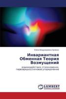 Invariantnaya Obmennaya Teoriya Vozmushcheniy 3659000078 Book Cover
