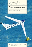 She Animates. Soviet: Female Subjectivity in Russian Animation B0CKBCGKVY Book Cover