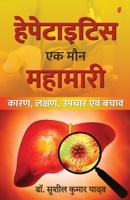Hepatitis ek Maun Mahamari (Karan, Lakshan evam Upchar) B0FZX5HQV8 Book Cover