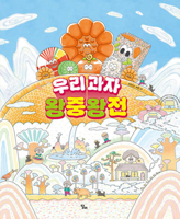 Korean Snack Championship 8959985066 Book Cover