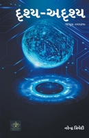 ????? - ?????? (Gujarati Edition) B0CWJBK77M Book Cover