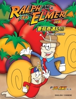 The Adventures of Ralph and Elmer: This Tomato is for You! (The Adventures of Ralph and Elmer: This Tomato is for You!: ??????????:????????!) B0CPBYGSTH Book Cover