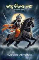 Kanchi Vijaya Katha (Oriya Edition) 1645606783 Book Cover