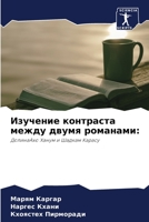 Изучение контраста между двумя романами:: ДолинаАхо Ханум и Шадкам Карасу 6206076229 Book Cover