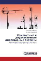 Kompaktnye i dvukhchastotnye direktornye antenny: Proektirovanie direktornykh antenn 3659432415 Book Cover