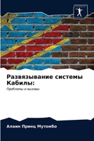 Развязывание системы Кабилы:: Проблемы и вызовы 620352543X Book Cover