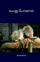 ???? ??????: AGED (Tamil Edition) 1637817533 Book Cover
