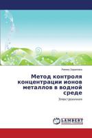 Metod Kontrolya Kontsentratsii Ionov Metallov V Vodnoy Srede 384652610X Book Cover