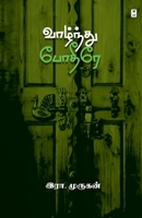 Vaazhnthu Pothire 9393882649 Book Cover