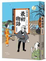 初ものがたり 6267226492 Book Cover