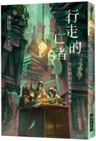 The Walking Dead: A Documentary and Inferential Study of Odd Folk (Chinese Edition) 9864018086 Book Cover