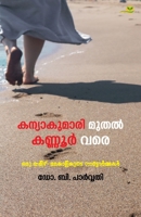 Kanyakumari Muthal Kannur Vare 9395878568 Book Cover