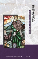 盟约与诫命--基督徒生活中的善行、顺服和 ... Covenant and Commandment 1913282090 Book Cover