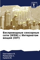 Беспроводные сенсорные & 6205665948 Book Cover