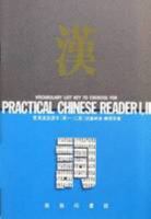 Vocabulary List Key to Exercise For Practical Chinese Reader I and II 9620740556 Book Cover