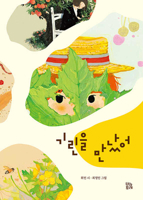 I Met a Giraffe B08XZQ81T9 Book Cover