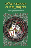 Odia Padabali O Champu Sahitya (Oriya Edition) 1645604934 Book Cover