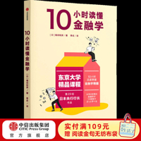 Mastering Finance in 10 Hours (Chinese Edition) B0GMPG97JZ Book Cover