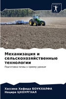 Механизация и сельскохозяйственные техн& 6203157082 Book Cover