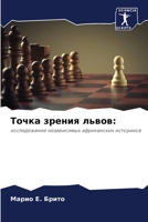 Точка зрения львов:: исследование независимых африканских историков 6204151975 Book Cover