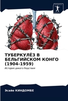 ТУБЕРКУЛЁЗ В БЕЛЬГИЙСКОМ КОНГО (1904-1959): История дикого бедствия 6203380725 Book Cover