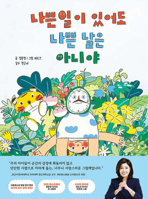 It's Not a Bad Day Because Some Bad Things Happen (Korean Edition) B0GVX3BP2W Book Cover