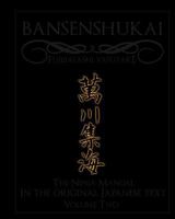 Bansenshukai - The Original Japanese Text: Book 2 1492734527 Book Cover