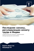 Последние законы, регулирующие оплату труда в Индии: Сравнительный анализ с различными международными режимами 6204047426 Book Cover
