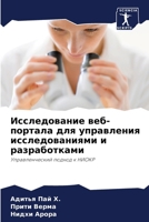 Исследование веб-портал& 620686071X Book Cover
