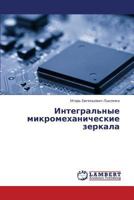 Integral'nye mikromekhanicheskie zerkala 3659407429 Book Cover