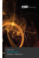 Inferno 3659998605 Book Cover