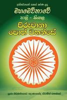 Pali-Sinhala Piruwana Poth Wahanse [Large Size] 9550614271 Book Cover