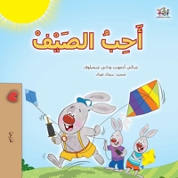 I Love Summer (Arabic Children's Book) (Arabic Bedtime Collection) (Arabic Edition) 1779592531 Book Cover