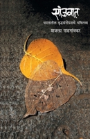 Sanjwat 8194305136 Book Cover