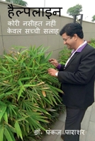 Helpline / हैल्पलाईन 1639401873 Book Cover