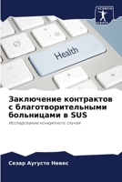 Заключение контрактов с 6206867609 Book Cover