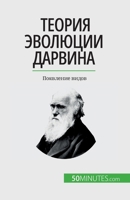 Darwin: La théorie de l'évolution (Grandes Personnalités) 2808064241 Book Cover
