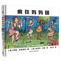 Where the Wild Mums Are (Chinese Edition) 7513595704 Book Cover
