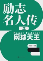 ?????????? Roger Federer (Chinese Edition) 7569951131 Book Cover