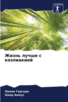 ????? ????? ? ?????????? (Russian Edition) 6204389068 Book Cover