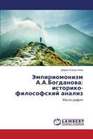 Empiriomonizm A.A.Bogdanova: Istoriko-Filosofskiy Analiz 3659299782 Book Cover
