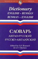 ENGLISH-RUSSIAN/RUSSIAN-E (Wordsworth Collection) 1853263982 Book Cover