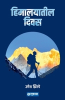 Himalayatil Diwas 8119311787 Book Cover