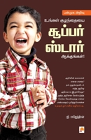 Panmuga Arivu: Ungal Kuzhanthaiyai Super Star Aakkungal / பன்முக அறிவ 8184935153 Book Cover