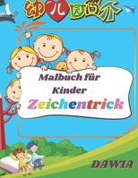 Malbuch für Kinder Zeichentrick: Malbuch für Kinder Zeichentrick ab 2 Jahre, Enthält Charaktere Mit Hoher Qualität Niedlich Und Schöne Bilder Von Zeichentrick (German Edition) B08KFWM7BY Book Cover