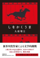 The Horse Writing Poems 4163918167 Book Cover