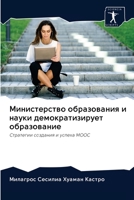 Министерство образован&# 6203113832 Book Cover