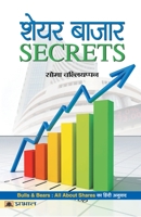 Share Bazar Secrets 9352666194 Book Cover