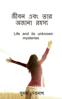 Life and its unknown mysteries / জীবন এবং তার অজানা রহস্য 1648284752 Book Cover